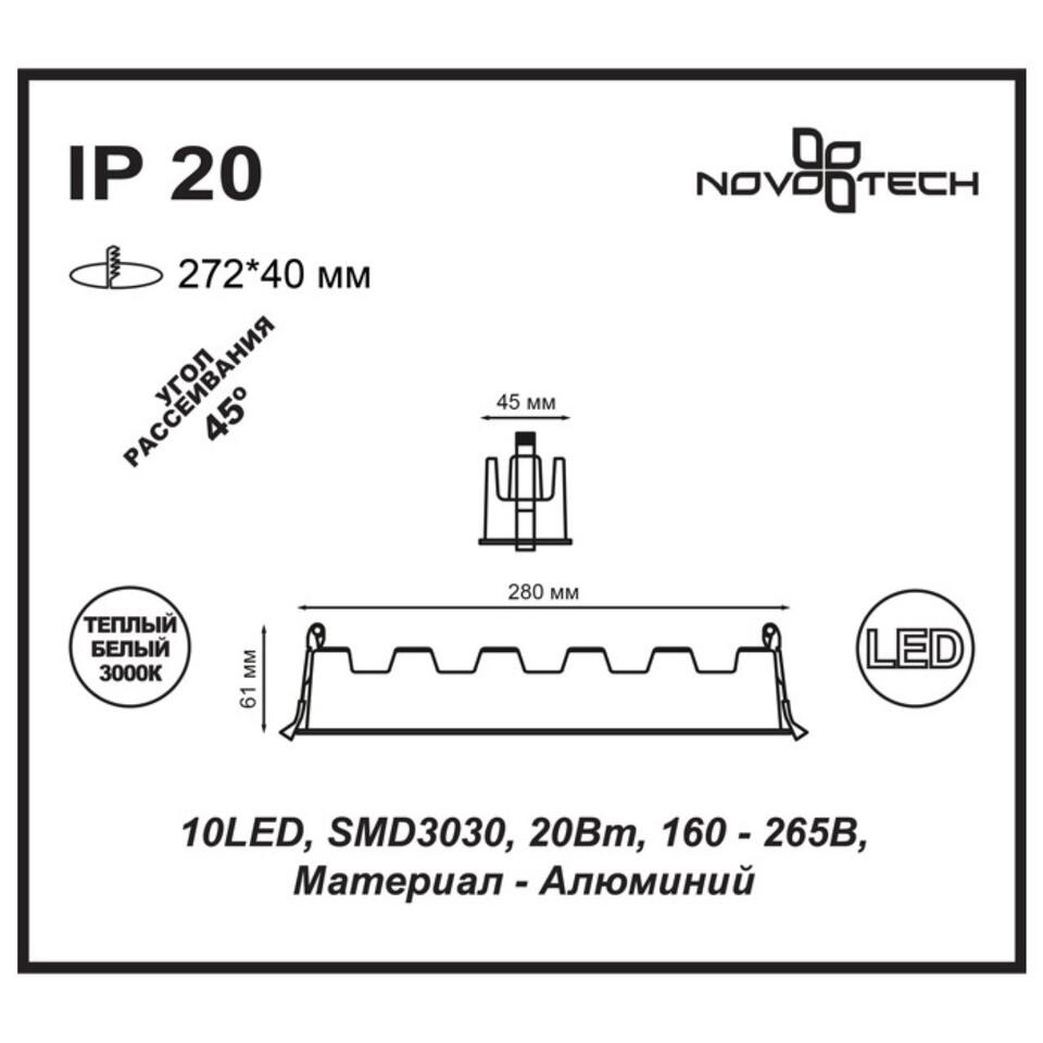Фото №2  NOVOTECH 357622 SPOT NT18 488 белый/черный Встраиваемый светильник IP20 LED 3000K 20W 160-265V ANTEY