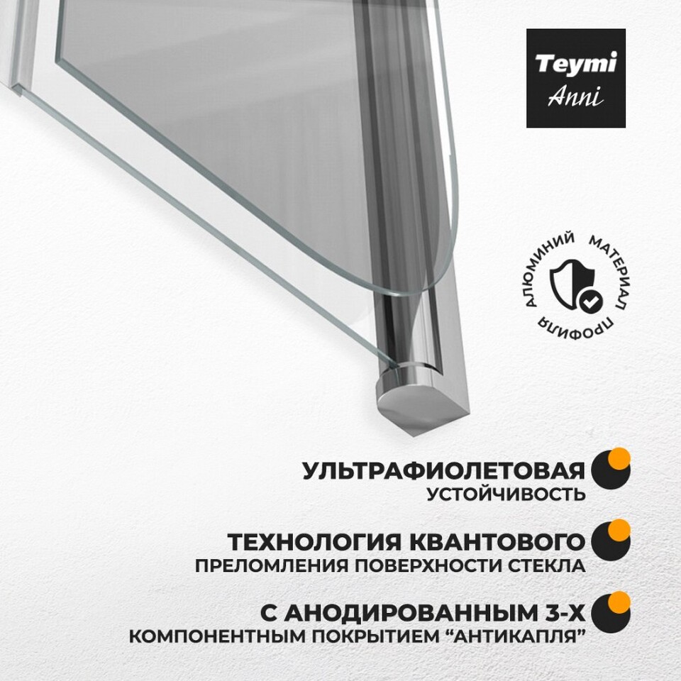 Фото №13  Teymi Шторка на ванну Anni 80х140, прозрачное стекло,профиль- хром T00276