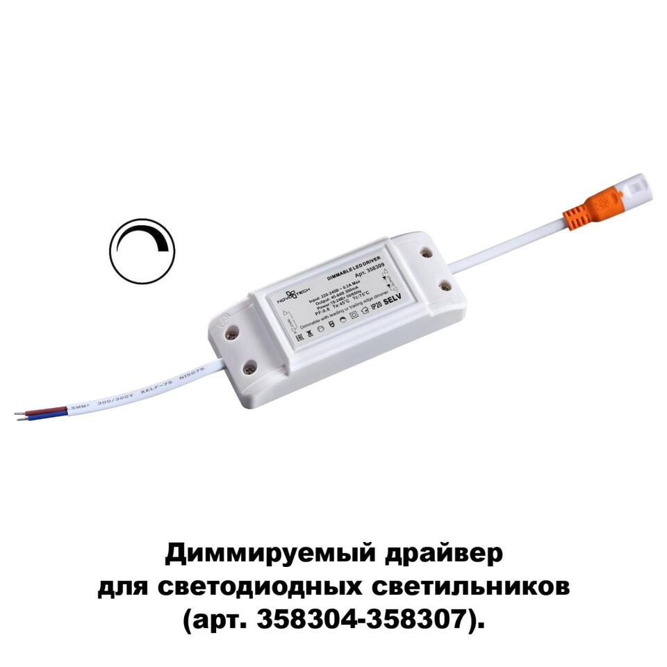 Фото №2  NOVOTECH 358309 DRIVE NT19 493 Драйвер диммируемый для арт. 358304-358307 IP20 20W