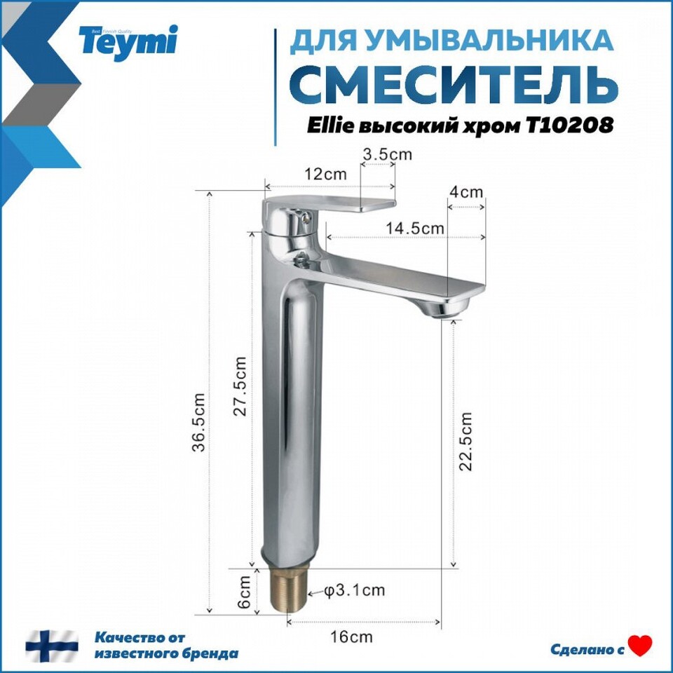 Фото №12  Teymi Смеситель для раковины Ellie высокий, хром T10208
