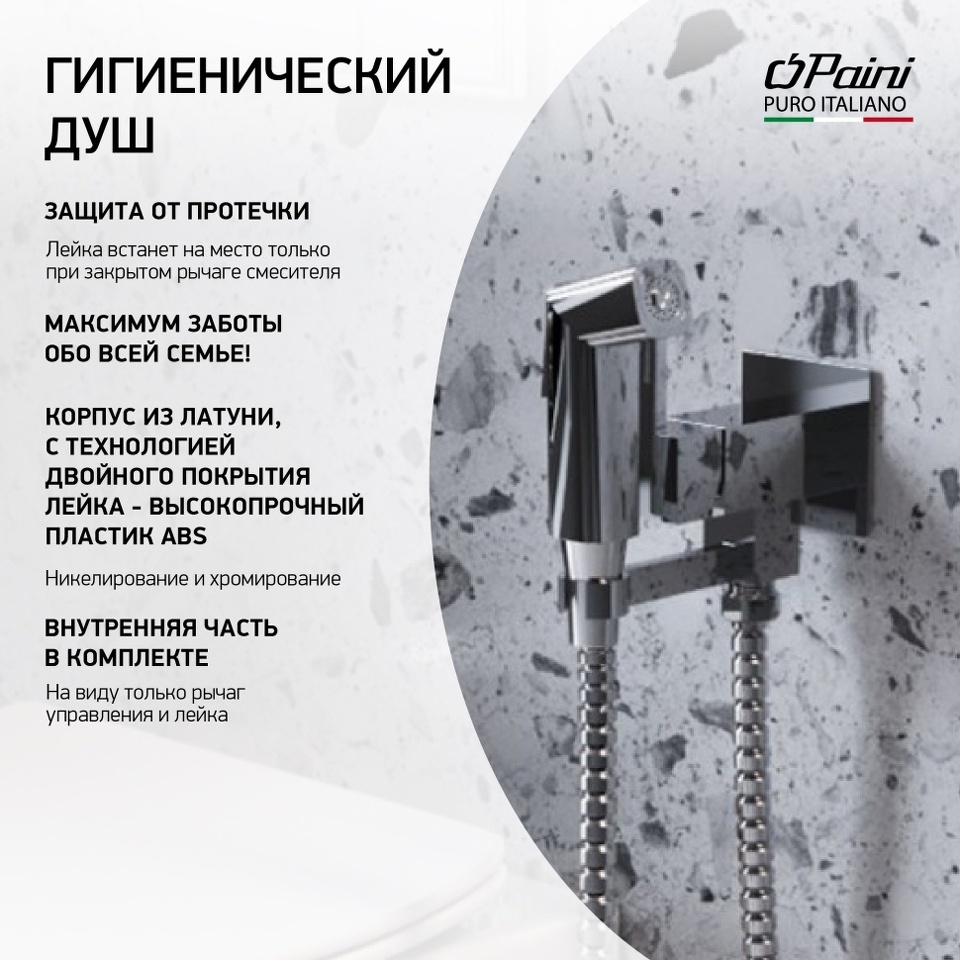 Фото №10  BLCR442 Смеситель с гигиеническим душем Белла PAINI, лейка пластик ABS, хром