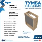 Превью фото №3  Teymi Тумба подвесная Nura 37, дуб эврика/графит матовый