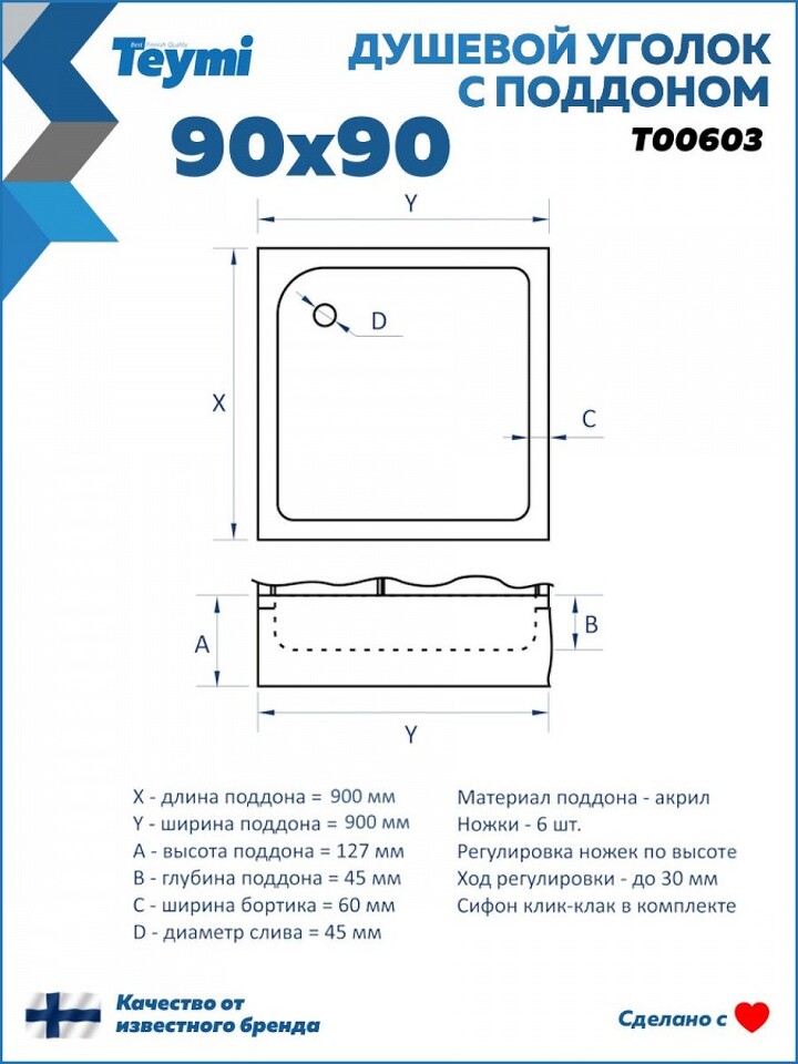 Фото №17  Teymi Душевой уголок 90х90 с поддоном стекло прозрачное закаленное профиль хром глянцевый Helmi T00603