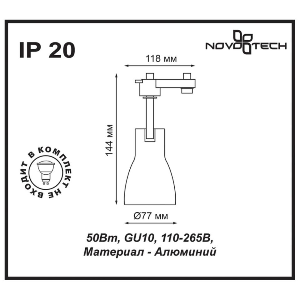 Фото №2  NOVOTECH 370404 PORT NT18 246 белый/черный Светильник трековый однофазный трехжильный IP33 GU10 50W 110-265V PIPE