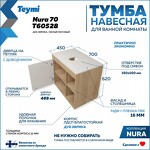 Превью фото №2  Teymi Тумба подвесная Nura 70, дуб эврика/белый матовый