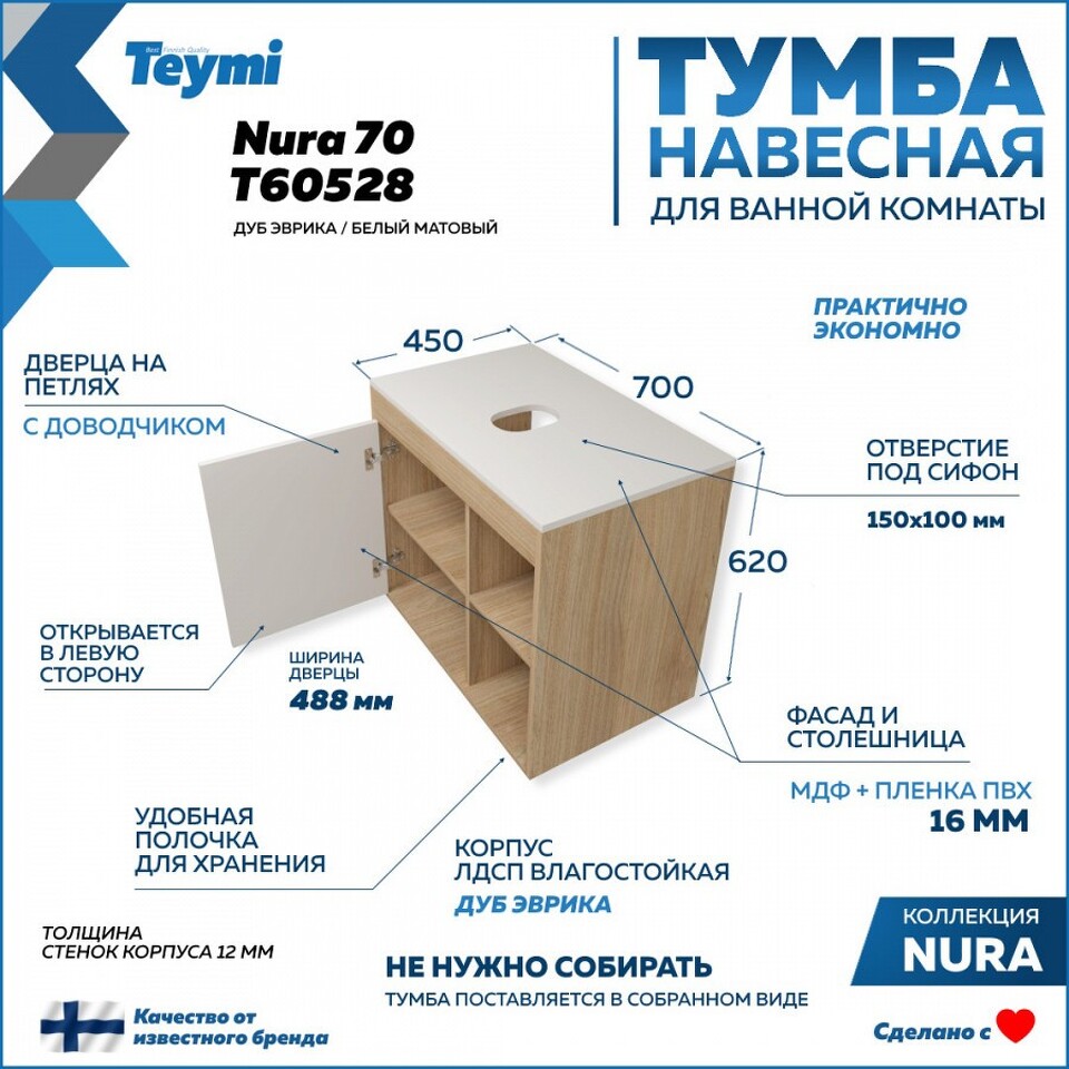 Фото №9  Teymi Тумба подвесная Nura 70, дуб эврика/белый матовый
