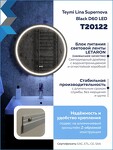 Превью фото №24  Watersense Зеркало Lina Supernova Black D60, LED подсветка, сенсор, антипар T20122
