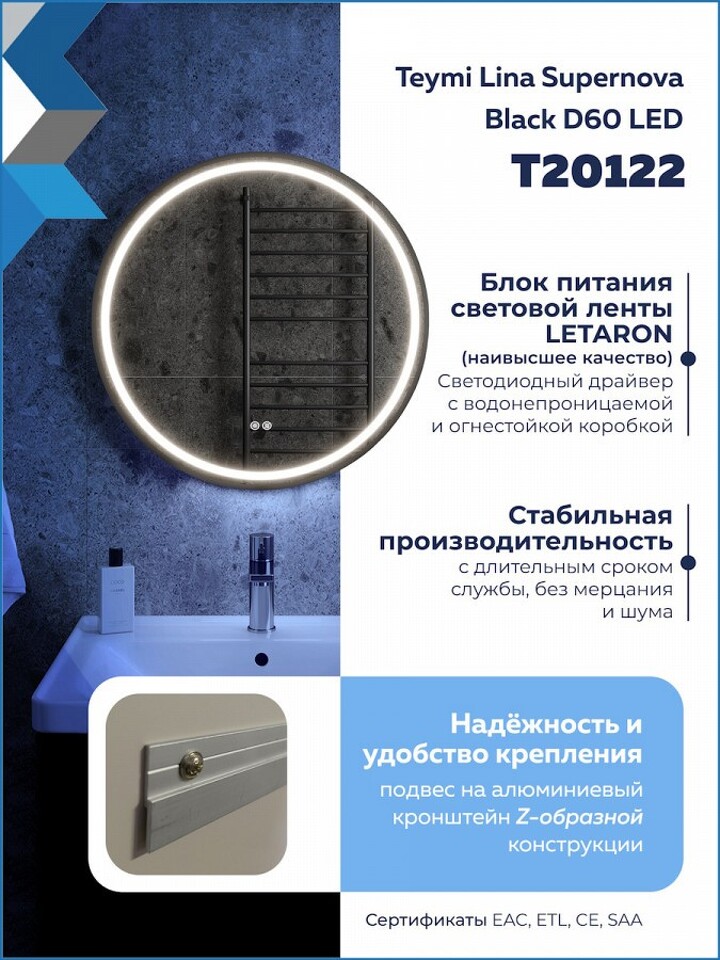 Фото №32  Watersense Зеркало Lina Supernova Black D60, LED подсветка, сенсор, антипар T20122