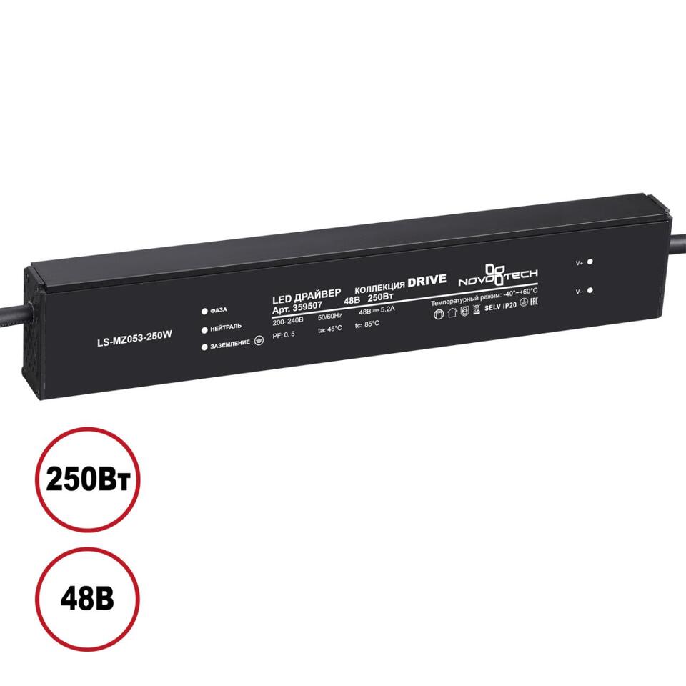 Фото №2  NOVOTECH 359507 DRIVE NT25 000 черный Выносной драйвер IP20 250W 48V