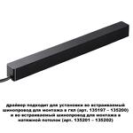 Превью фото №2  NOVOTECH 359216 DRIVE NT23 176 черный Драйвер для шинопровода в ГКЛ и шинопровода в натяжной потолок IP20 200W 48V SMAL