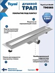 Превью фото №1  Teymi Душевой трап Lori под плитку, с гидрозатвором, горизонтальный выпуск 10х50, нержавеющая сталь T90383