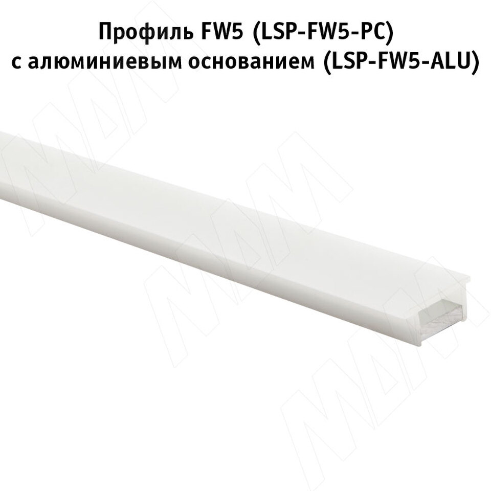 Фото №3  PULSE Основание для профиля FW5, L-3000 (LSP-FW5-ALU-3000-0)