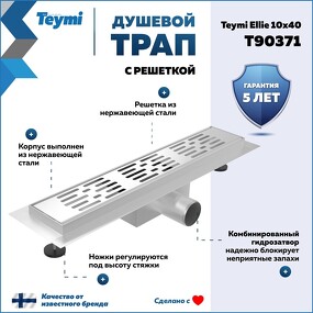 Фото Watersense Душевой трап Ellie, с гидрозатвором, горизонтальный выпуск 10х40 c решеткой, нержавеющая сталь T90371
