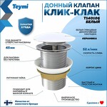 Превью фото №1  Teymi Донный клапан без перелива Solli для раковины, белый матовый T140106