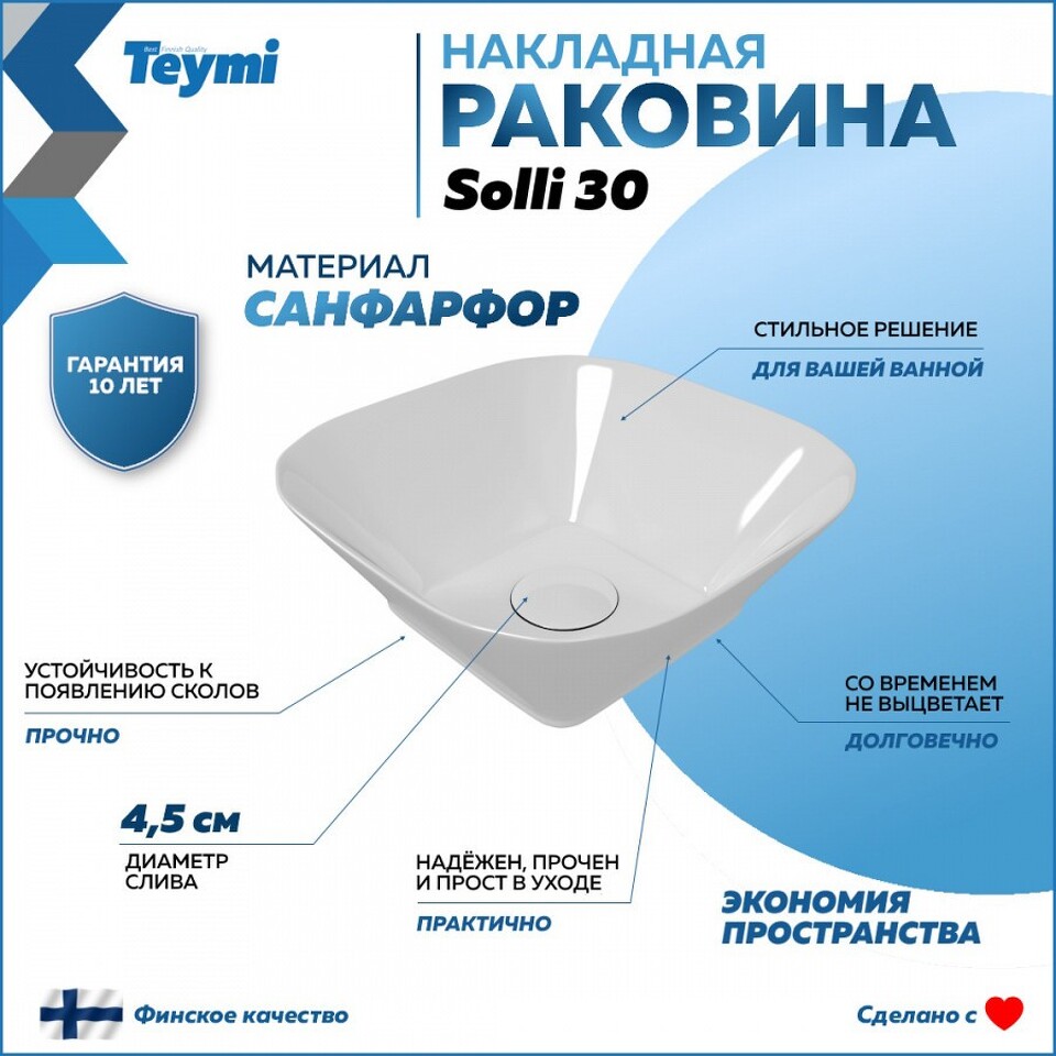 Фото №14  Раковина Teymi Раковина Solli 30 artceramic, накладная, белая T50206