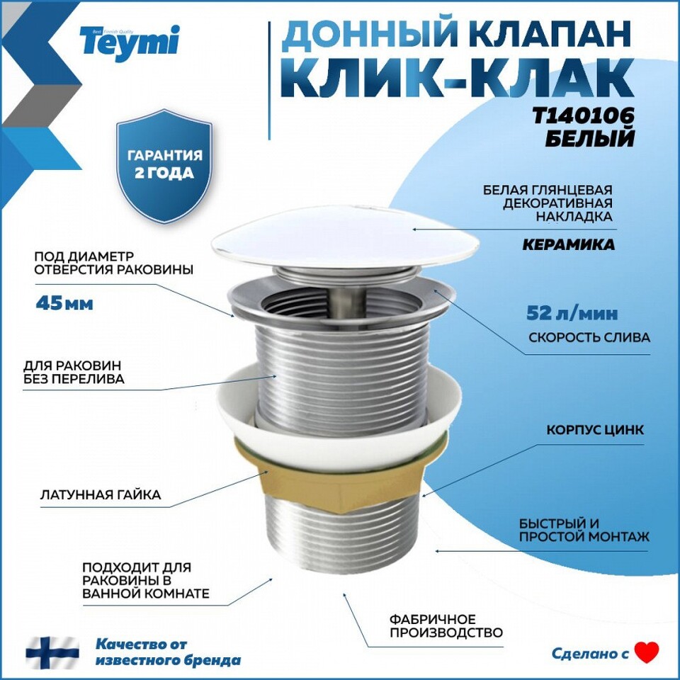 Фото №13  Teymi Донный клапан без перелива Solli для раковины, белый матовый T140106