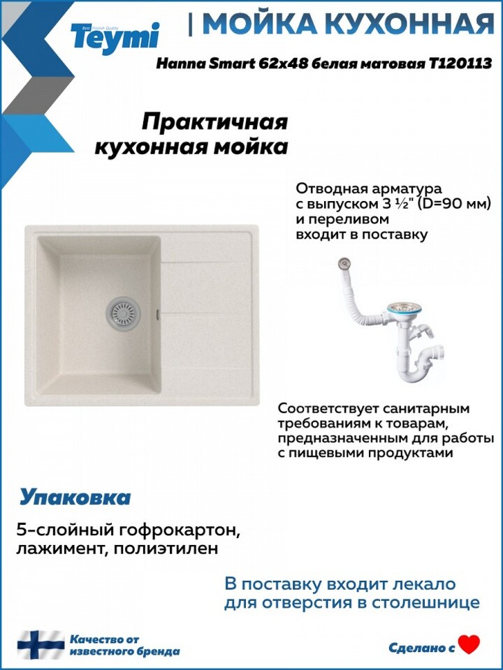 Фото №12  Teymi Мойка для кухни 62х48 белая матовая Hanna Smart T120113