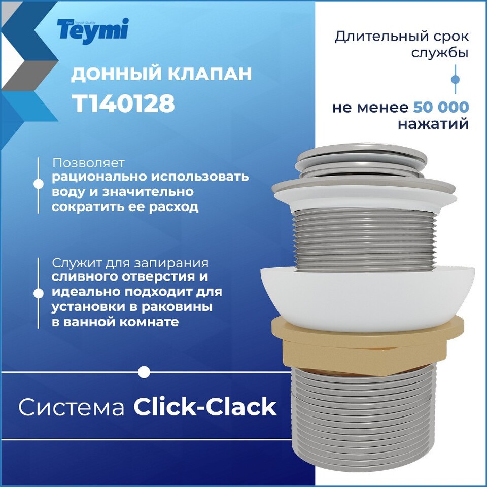 Фото №13  Teymi Донный клапан без перелива Ritta для раковины, хром T140128