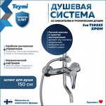 Превью фото №4  Teymi Душевая система Iva со смесителем и тропическим душем, хром T10225