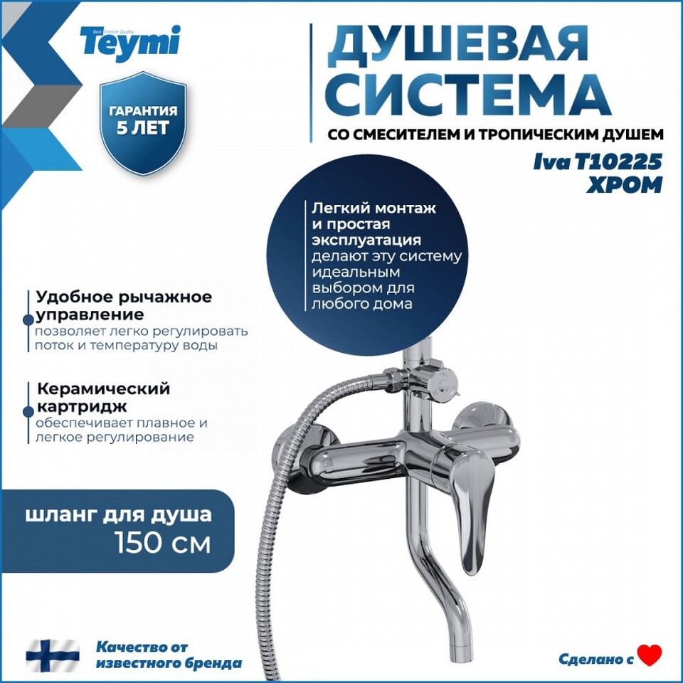 Фото №12  Teymi Душевая система Iva со смесителем и тропическим душем, хром T10225