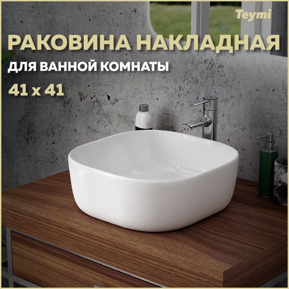 Фото №15  Раковина Teymi Раковина Solli 41 artceramic, накладная, белая T50203