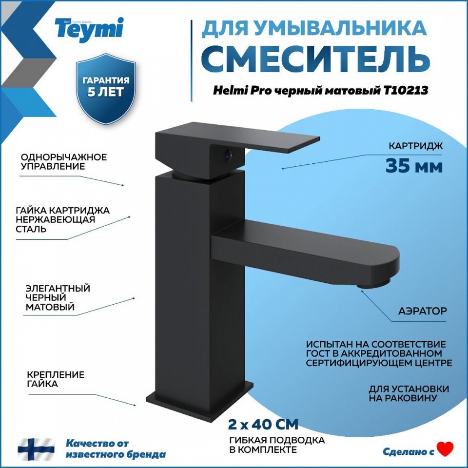 Фото №14  Teymi Смеситель для раковины Helmi Pro, черный матовый T10213