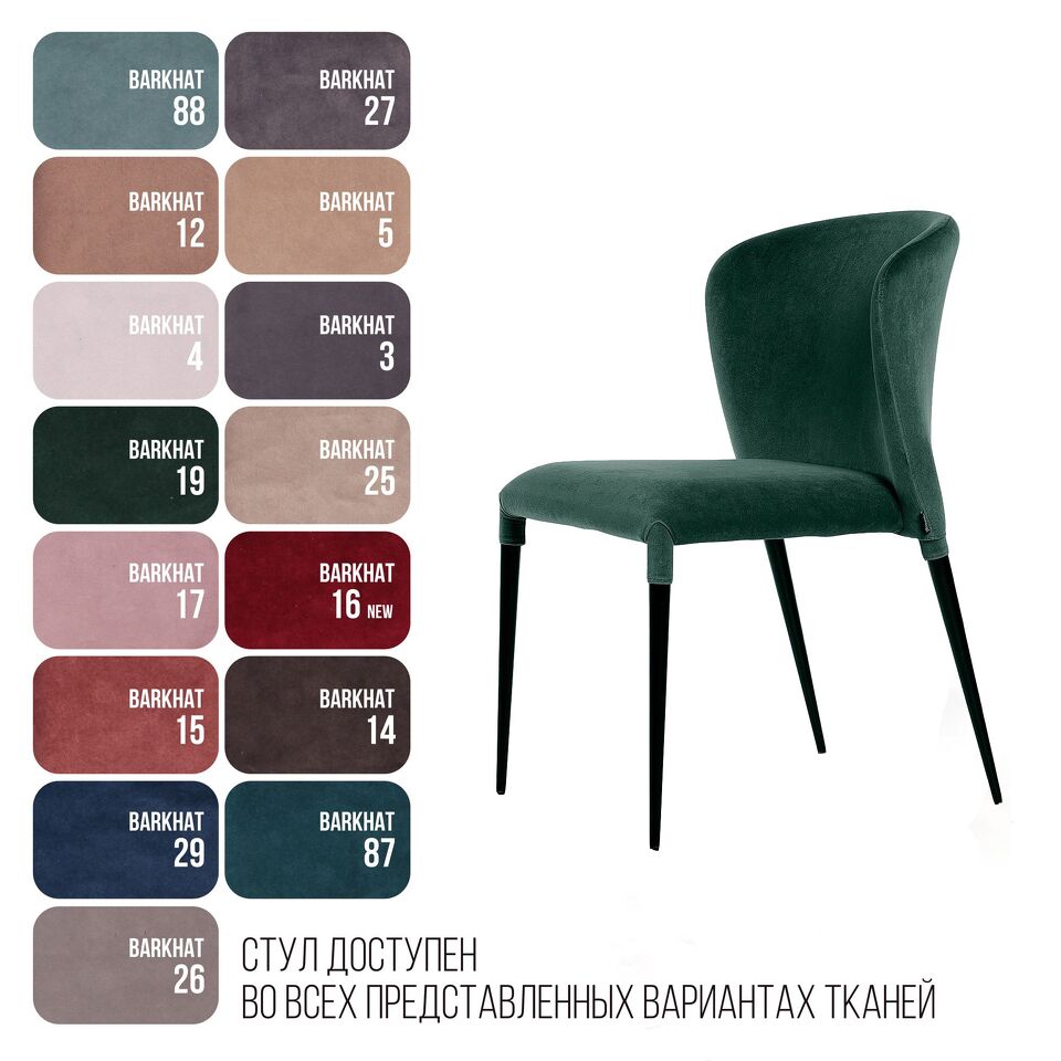 Фото №10  Top concept Стул Альберт, бархат зеленый 19