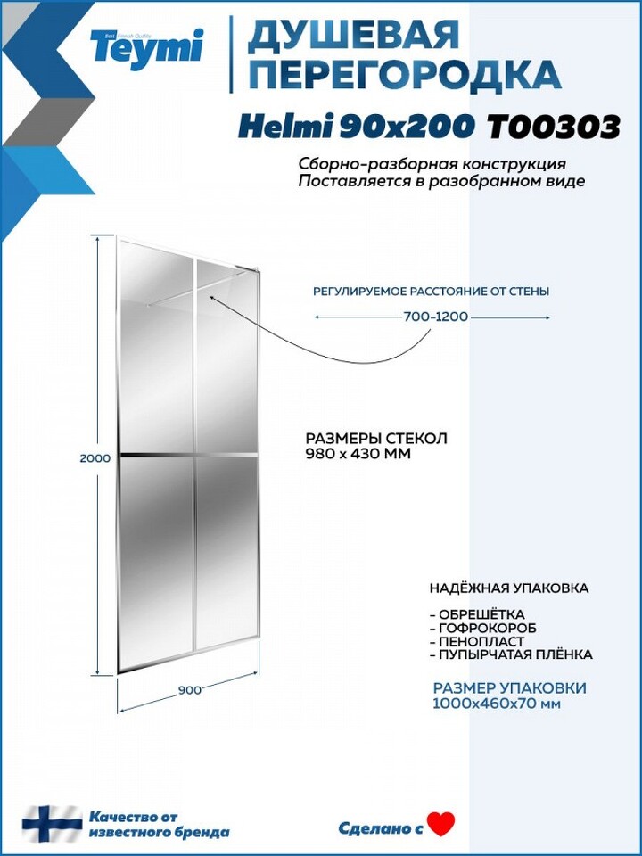 Фото №11  Teymi Душевая перегородка Helmi 90x200, прозрачное закаленное стекло, профиль хром глянцевый T00303