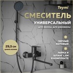 Превью фото №1  Watersense Смеситель для ванной с длинным изливом Lori, черный матовый T10267