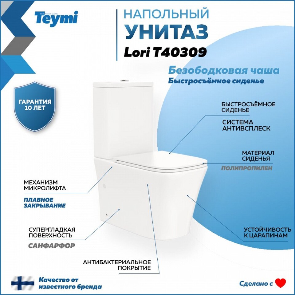 Фото №15  Унитаз Teymi Унитаз напольный Lori безободковый, сиденье микролифт T40309