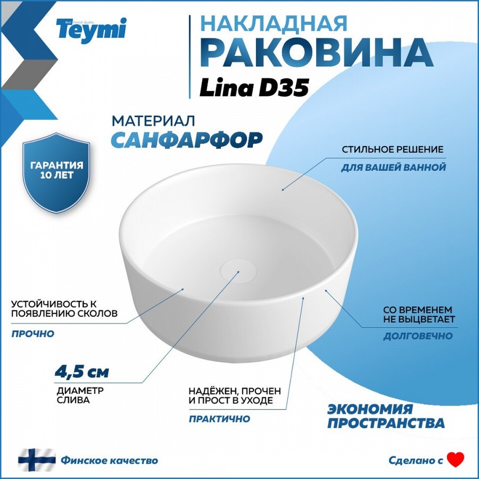 Фото №15  Раковина Teymi Раковина Lina D35 накладная, белая T50106