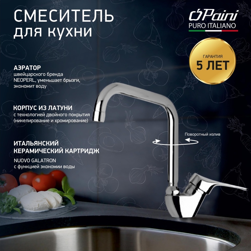 Фото №6  76CR571KM Смеситель для кухни Дилос PAINI, хром