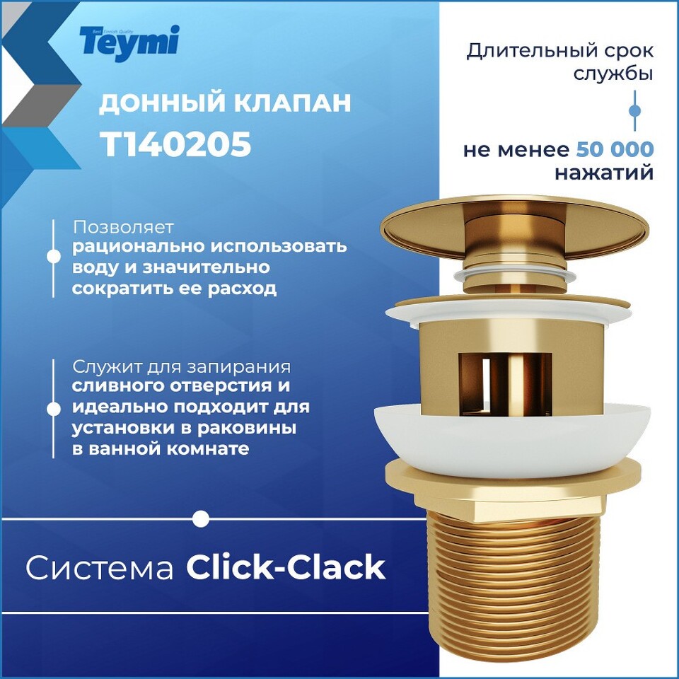 Фото №16  Teymi Донный клапан с переливом Solli для раковины, золото глянцевый T140205
