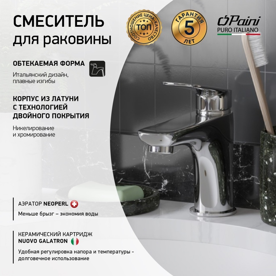 Фото №8  LACR205 Смеситель для раковины Лагуна (Laguna) PAINI, хром