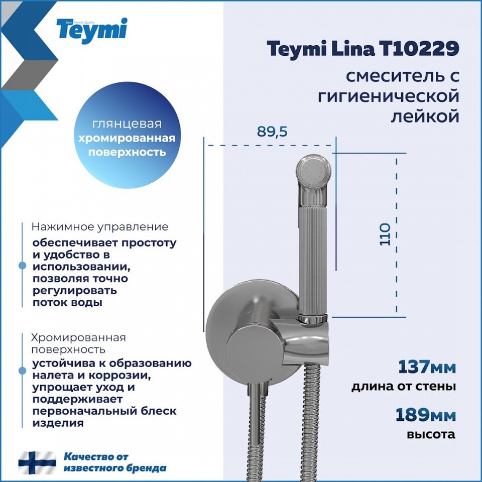 Фото №11  Teymi Смеситель с гигиенической лейкой Lina, хром T10229
