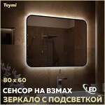 Превью фото №1  Teymi Зеркало Solli Black Soft Line 80x60, LED подсветка, сенсор на взмах T20232S