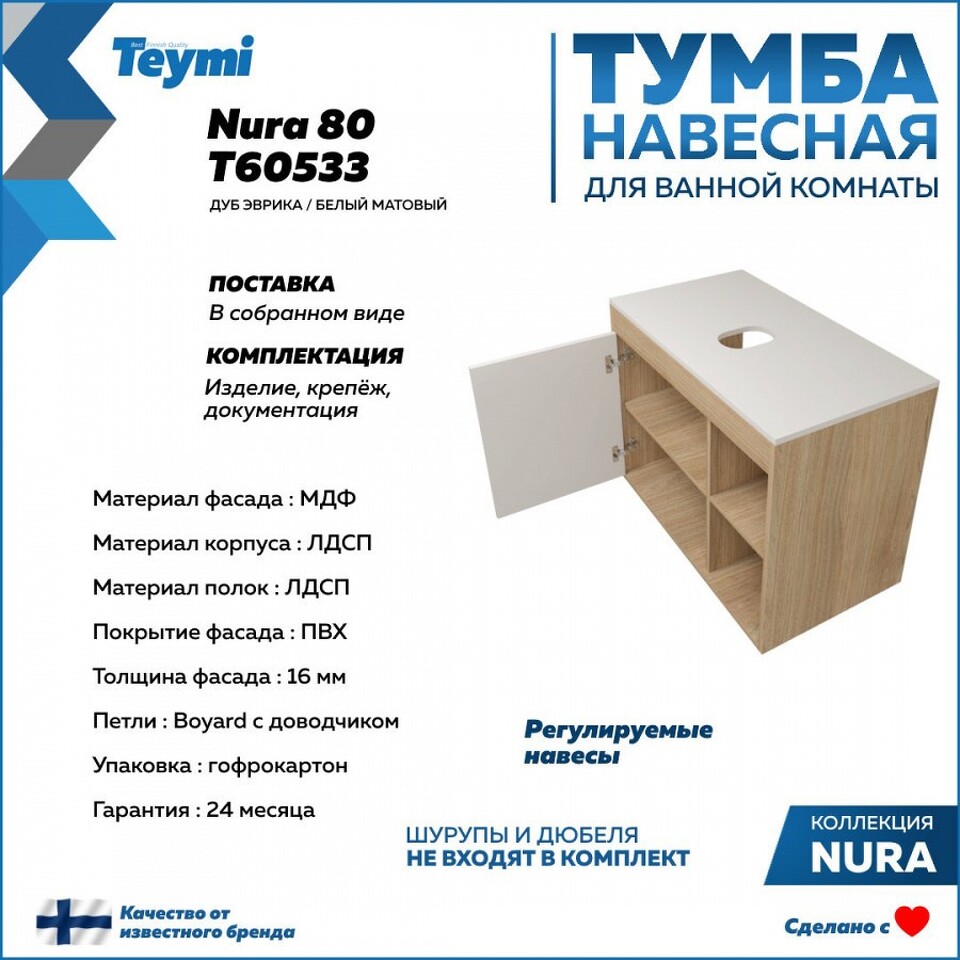 Фото №9  Teymi Тумба подвесная Nura 80, дуб эврика/белый матовый T60533