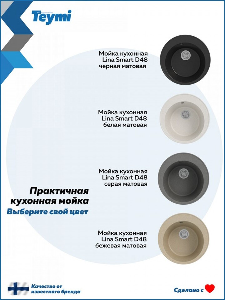 Фото №12  Teymi Мойка для кухни D48 круглая бежевая матовая Lina Smart T120106
