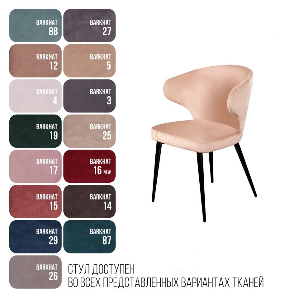 Фото №7  Top concept Стул Ричард, бархат бежевый 5