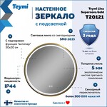 Превью фото №2  Teymi Зеркало Lina Supernova Gold D60, LED подсветка, сенсор, антипар T20121