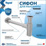 Превью фото №2  Watersense Сифон для раковины, хром T140102