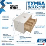 Превью фото №2  Teymi Тумба подвесная Ritta 75, ящик с доводчиком, цвет Белый / Эврика