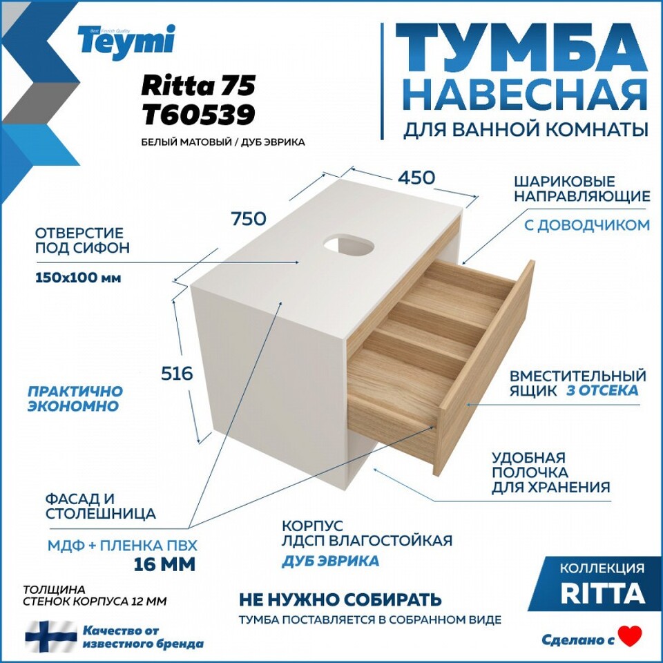 Фото №11  Teymi Тумба подвесная Ritta 75, ящик с доводчиком, цвет Белый / Эврика