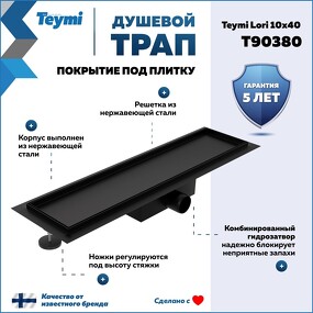 Фото Watersense Душевой трап Lori под плитку, с гидрозатвором, горизонтальный выпуск 10х40, черный T90380