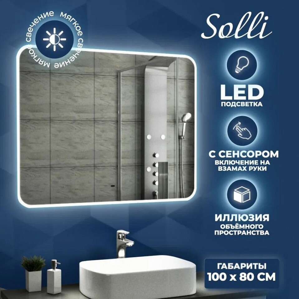 Фото №11  Teymi Зеркало Solli 100х80, LED подсветка, сенсор на взмах T20208IR