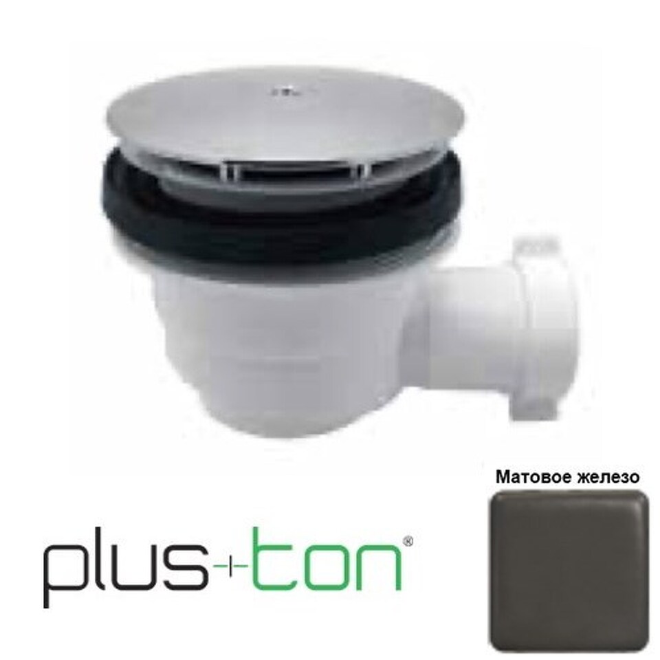 Фото №3  SCPD90CXX Althea сифон для душевого поддона  Матовое железо Plus-Ton®