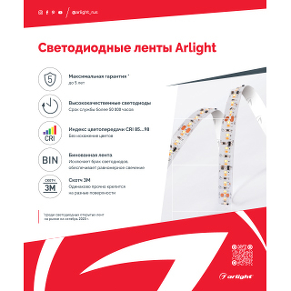 Фото №1  Arlight Хенгер Светодиодные ленты HANG-2020-LED STRIP (243x294 мм) ( -)