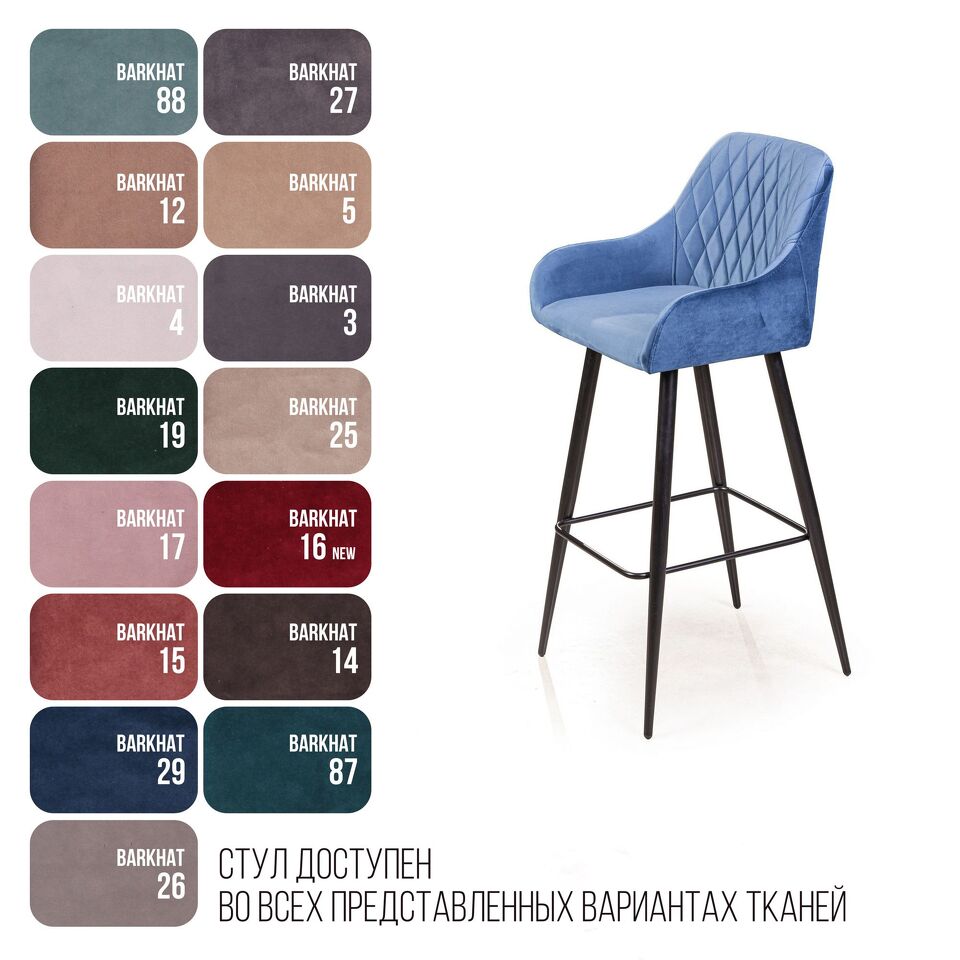 Фото №6  Top concept Стул барный Роберт, бархат синий 29