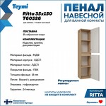 Превью фото №3  Teymi Пенал подвесной Ritta 35х150, универсальный, цвет дуб эврика/графит матовый