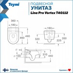 Превью фото №12  Унитаз Teymi Унитаз подвесной Lina Pro VORTEX безободковый, сиденье микролифт T40112